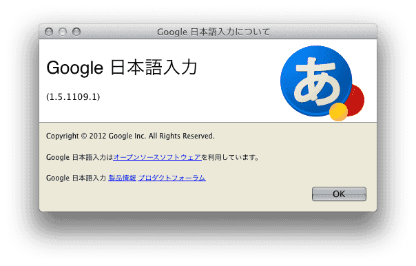 Google 日本語入力 - ダウンロード